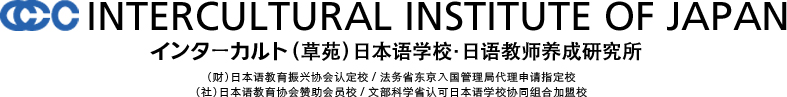 位于东京·秋叶原的日本语学校·日本语教师养成讲座インターカルト（草苑）日本语学校 インターカルト（草苑）日本语学校·日语教师养成研究所 （财）日本语教育振兴协会认定校/法务省东京入国管理局代理申请指定校 （社）日本语教育协会赞助会员校/文部科学省认可日本语学校协同组合加盟校