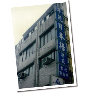 Old office building in Taiwan (1980s)