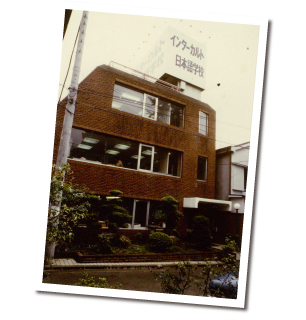 旧高円寺校校舎（進学課程 1980年代）