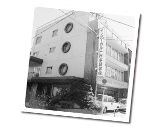 早稲田校１号館（1989年）