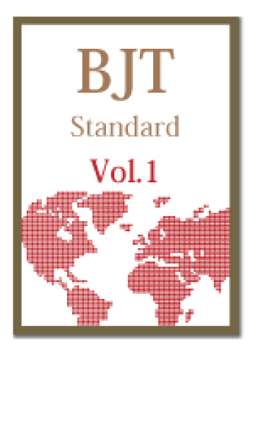 BJTビジネス日本語能力テスト対策シリーズ