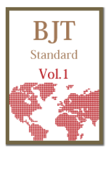 BJTビジネス日本語能力テスト対策シリーズ
