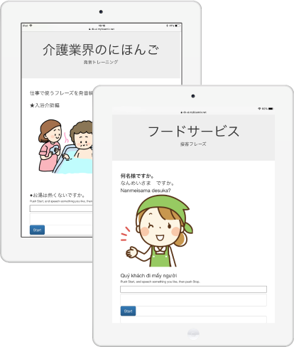 日本語発音トレーニングツール