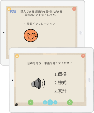 日本語学習&電子教材作成用アプリ