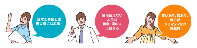 日本語教師ってこんなにスゴイ！