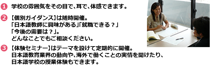 個別ガイダンス・体験セミナー参加者募集