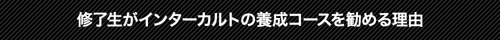 「就職支援室」が全力で就職をサポートします！