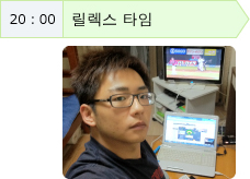 20:00 릴렉스 타임